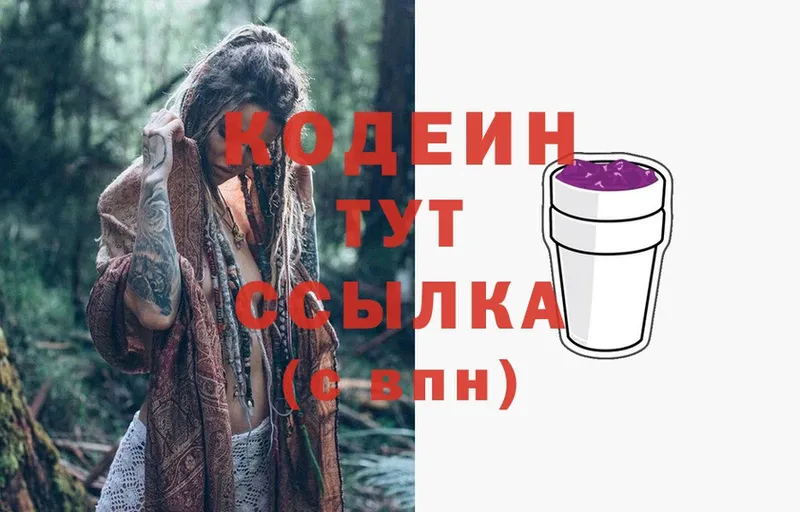 Кодеиновый сироп Lean Purple Drank  Белозерск 