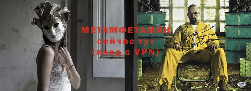 МЕТАМФЕТАМИН Methamphetamine  купить наркотики сайты  МЕГА как зайти  Белозерск 